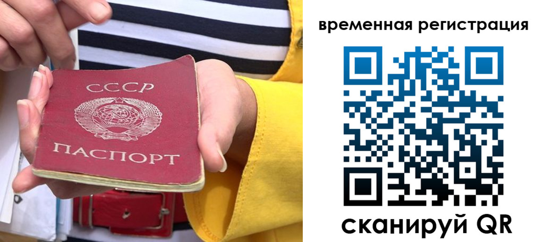 временная регистрация законно в Заволжске