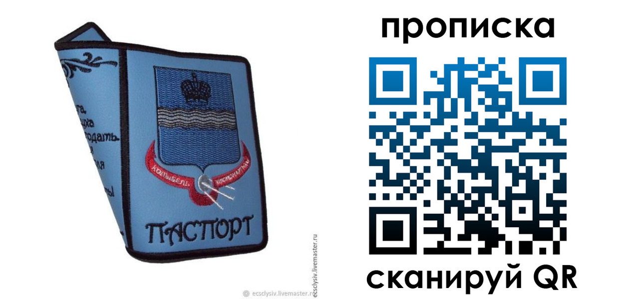 купить прописку в Заволжске