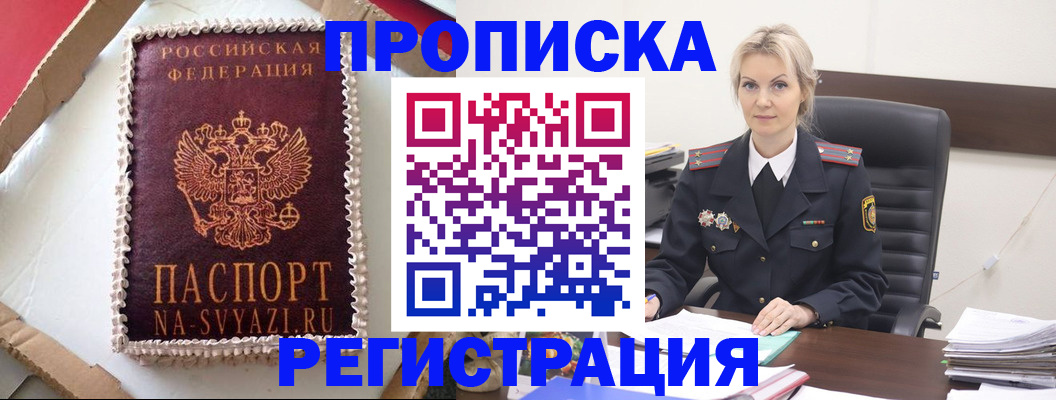 регистрация в Заволжске