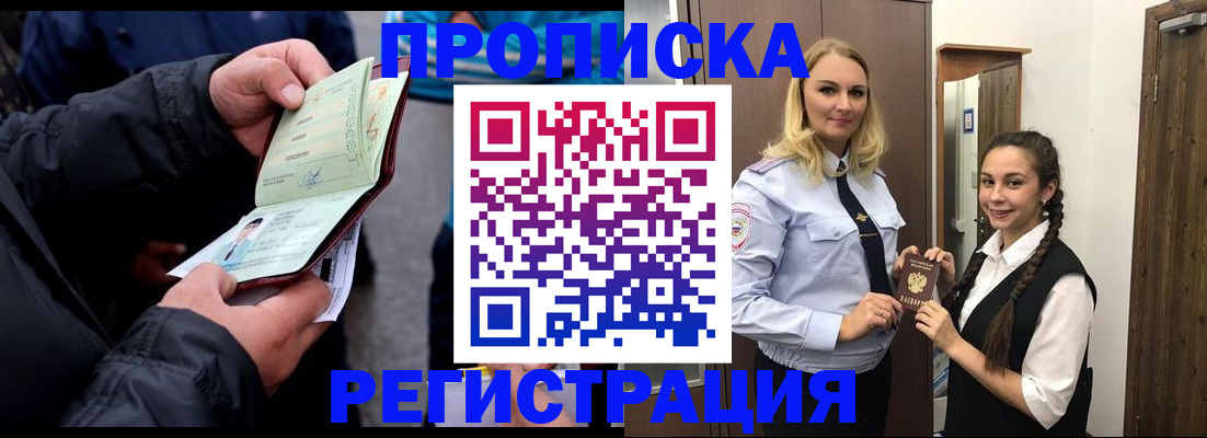 временная регистрация для школы в Заволжске