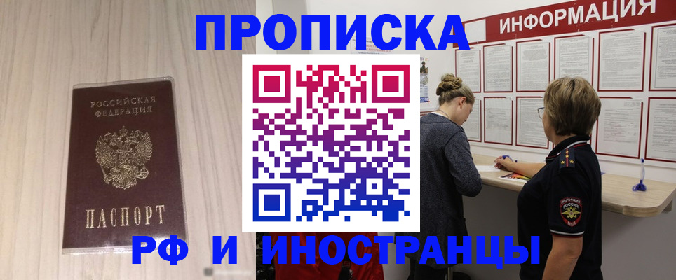 прописка штамп в Заволжске